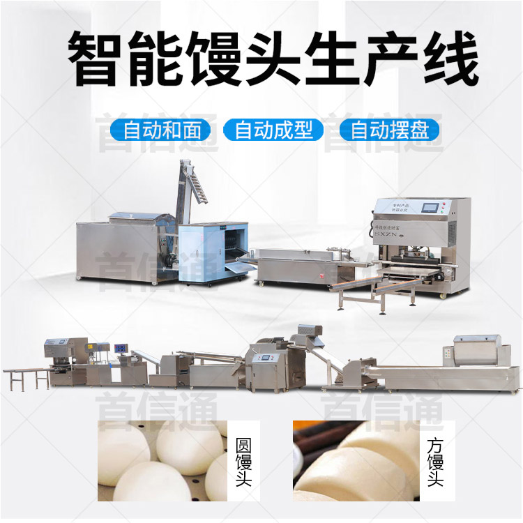 智能饅頭機生產線